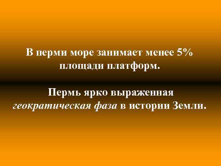 Период начинается. Геократические фазы.