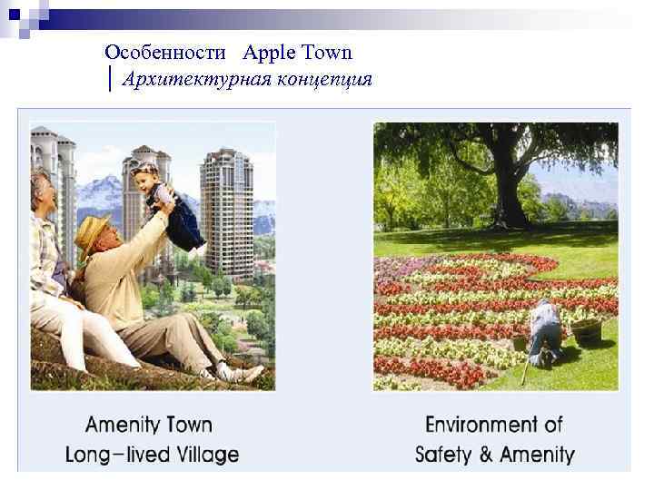 Особенности Apple Town │ Архитектурная концепция 
