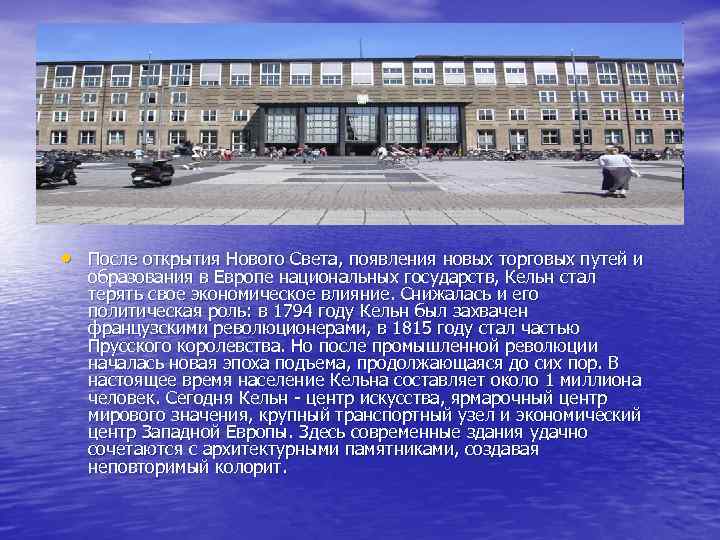  • После открытия Нового Света, появления новых торговых путей и образования в Европе