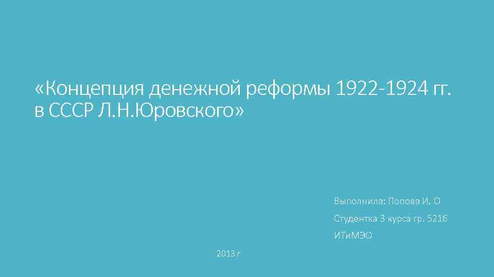 Денежные реформы в россии проект