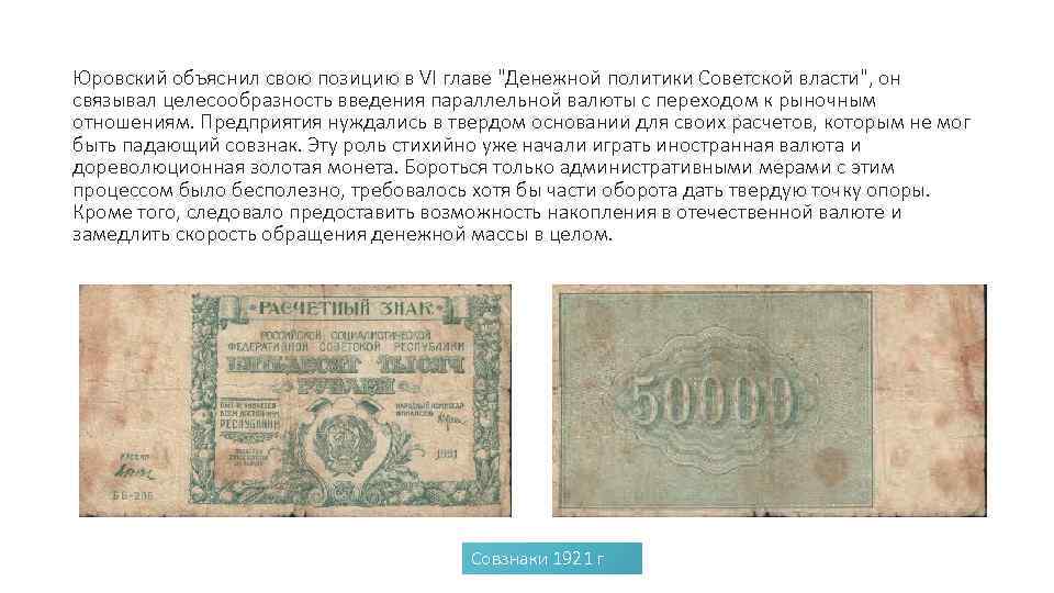 Юровский объяснил свою позицию в VI главе 