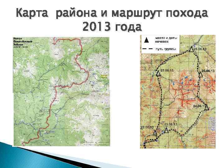 Карта района и маршрут похода 2013 года 