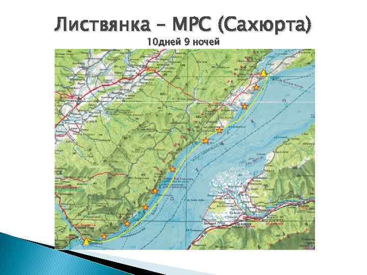 Листвянка – МРС (Сахюрта) 10 дней 9 ночей 