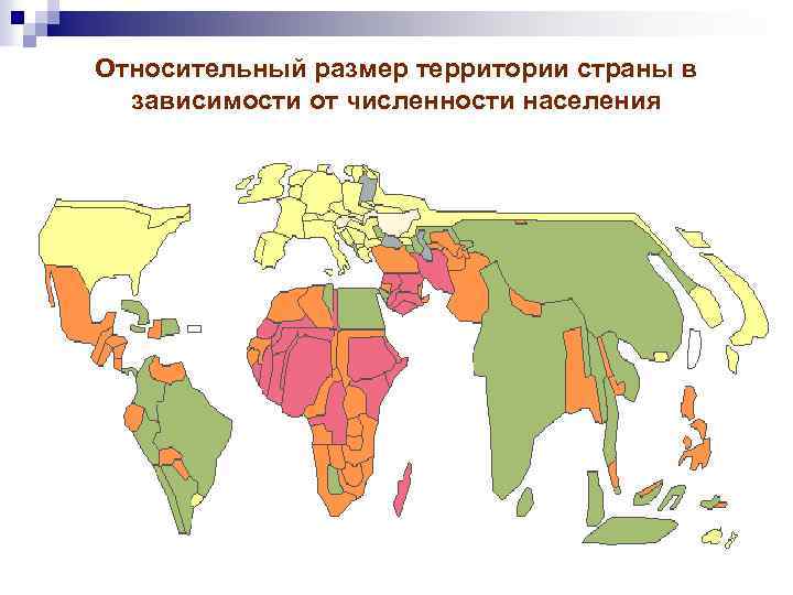 Относительный размер территории страны в зависимости от численности населения 