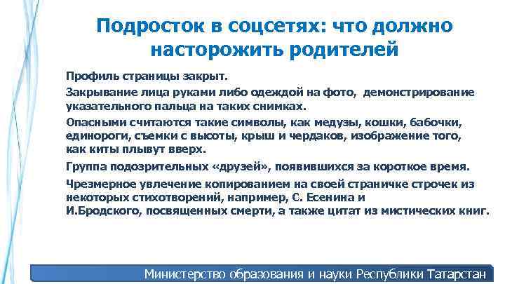 Подросток в соцсетях: что должно насторожить родителей • • • Профиль страницы закрыт. Закрывание