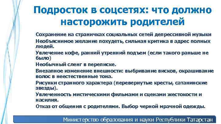 Подросток в соцсетях: что должно насторожить родителей • • Сохранение на страничках социальных сетей