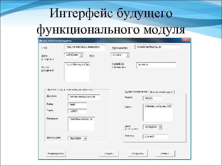 Интерфейс будущего функционального модуля 