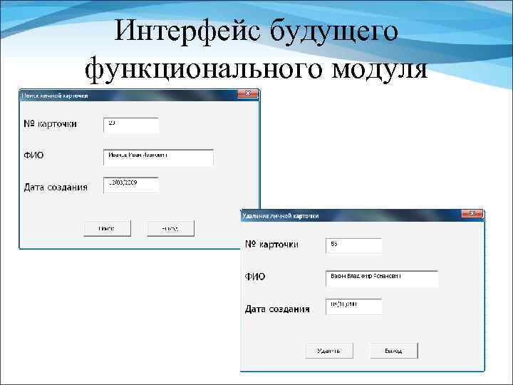Интерфейс будущего функционального модуля 
