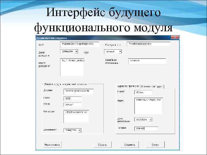 Интерфейс будущего функционального модуля 