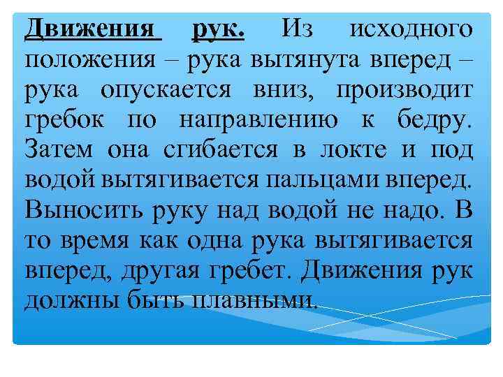 Движения рук. Из исходного положения – рука вытянута вперед – рука опускается вниз, производит