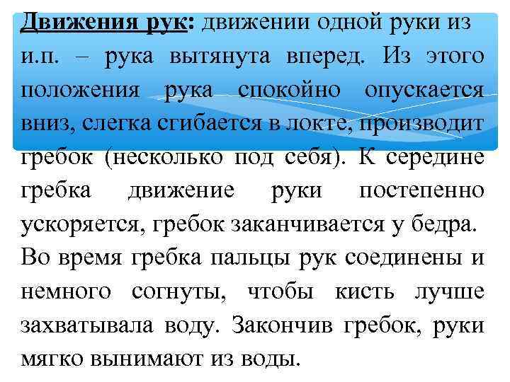 Движения рук: движении одной руки из и. п. – рука вытянута вперед. Из этого