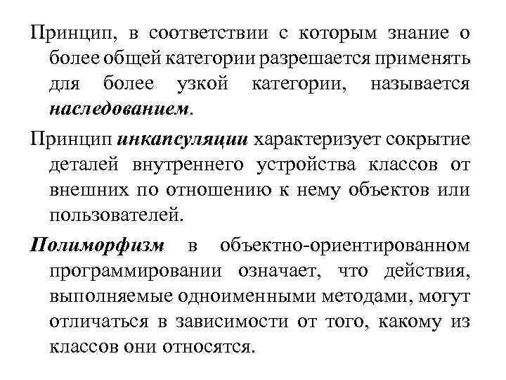 Принцип, в соответствии с которым знание о более общей категории разрешается применять для более