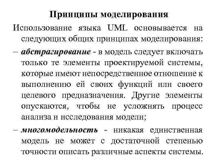 Принципы моделирования системы. Общие принципы моделирования. Языки моделирования. Моделирование эксплуатации. Принцип моделирования на АВМ.