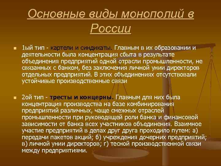 Монополизация принципов государственной власти