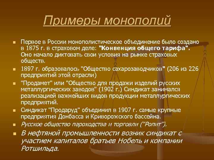 Монополизация принципов государственной власти