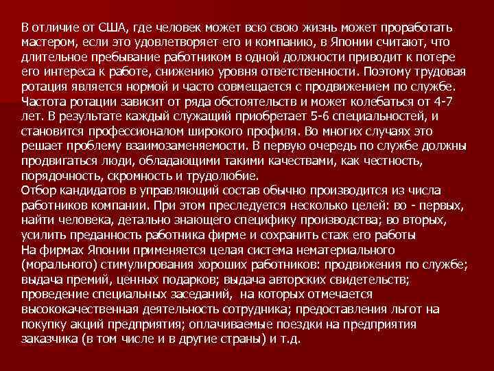 В отличие от США, где человек может всю свою жизнь может проработать мастером, если