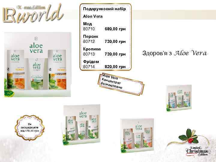 Подарунковий набір Aloe Vera Мед 80710 689, 00 грн Персик 80712 739, 00 грн