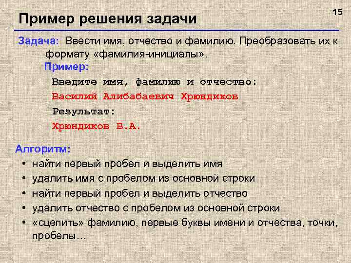 Задачи фамилия. Фамилия имя отчество примеры. Введите фамилию имя отчество. Фамилия инициалы. Инициалы фамилия имя отчество.