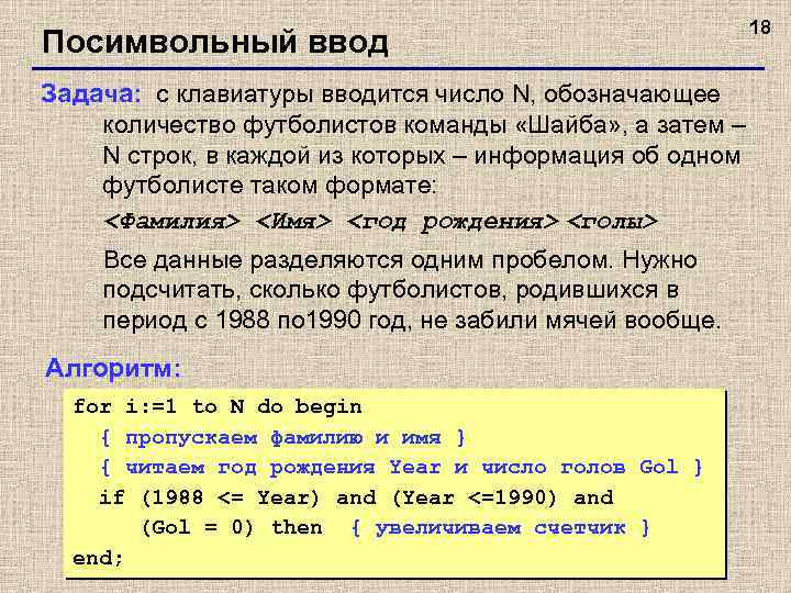 Задача клавиатуры. Посимвольная обработка чисел. Как читать строку посимволь. Посимвольный ввод в файл с++. Посимвольная обработка десятичных чисел.