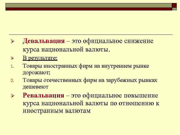 Девальвация курса национальной валюты