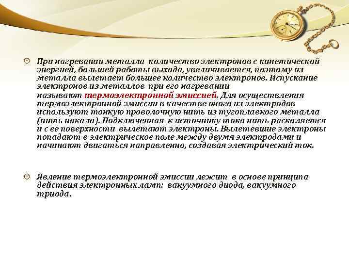 При нагревании металла количество электронов с кинетической энергией, большей работы выхода, увеличивается, поэтому из