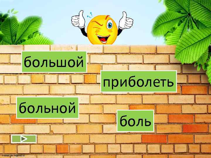 большой приболеть больной Fokina. Lida. 75@mail. ru боль 