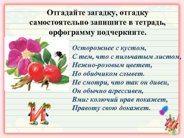 Самостоятельно запиши. Загадки с орфограммами. Загадки на тему жи ши. Загадки по орфограммам. Загадка с отгадкой орфограмма.