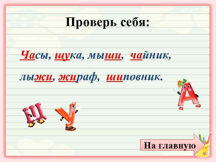 Карточки правописание чу щу. Правописание жи ши ча ща Чу ЩУ. Орфограмма жи ши ча ща Чу ЩУ. Жи-ши ча-ща Чу-ЩУ карточки. Правило жи ши ча ща Чу ЩУ 1 класс.