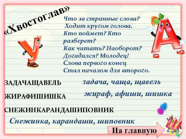 Слово хожу. Гласные после шипящих жи ши. Жи ши исключения. Слова исключения жи ши. Гласные после шипящих слова на жи ши.