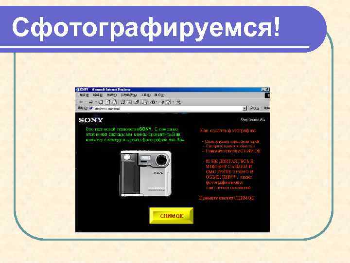 Сфотографируемся! 