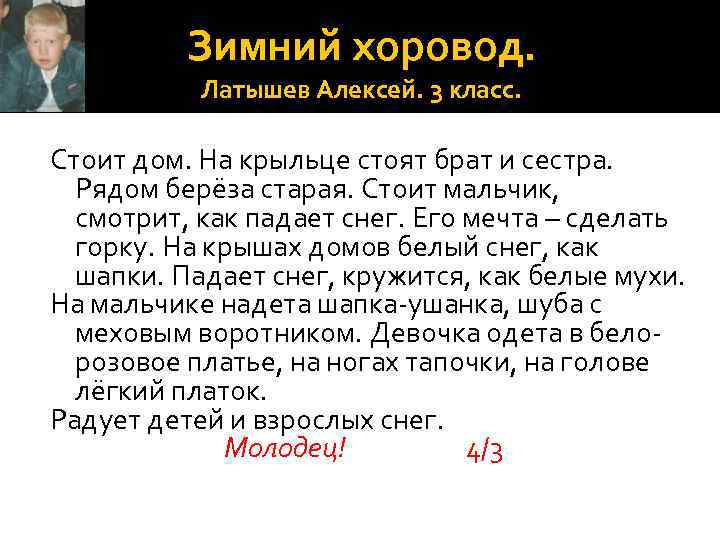 Зимний хоровод. Латышев Алексей. 3 класс. Стоит дом. На крыльце стоят брат и сестра.