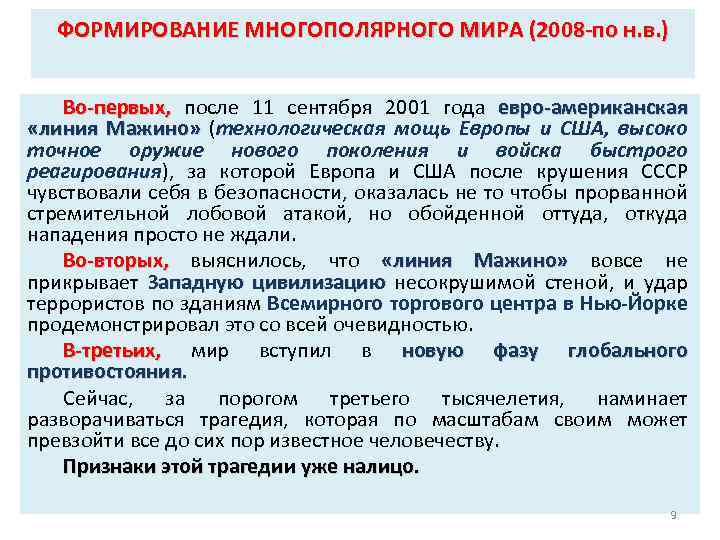 Человечество вступило в новый этап своего существования характеризуемый переходом план текста