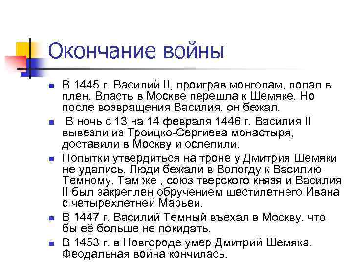 Правление василия 2. Василий 2 темный таблица. Василий 2 темный внешняя политика. Василий 2 темный итоги правления. Внутренняя политика Василия II темного.