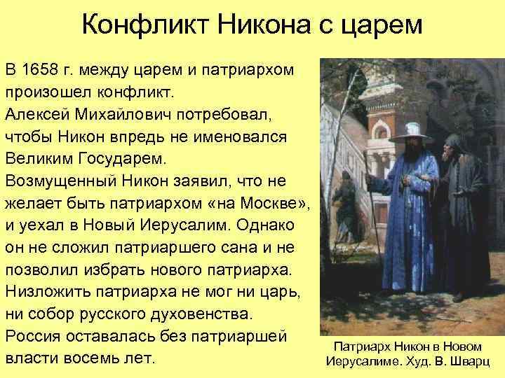 Патриарх никон в новом иерусалиме картина описание