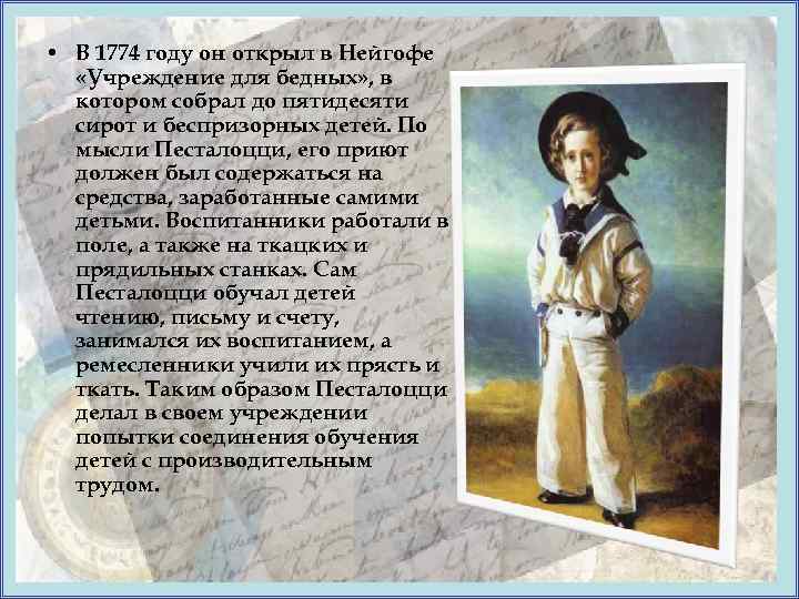  • В 1774 году он открыл в Нейгофе «Учреждение для бедных» , в