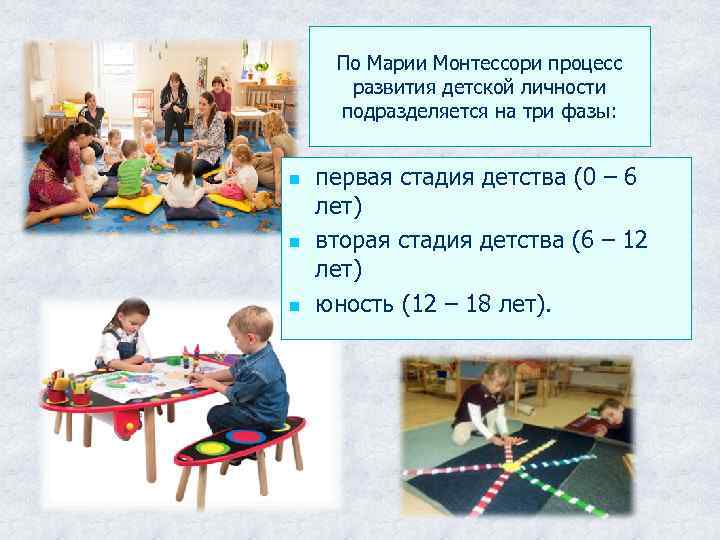 Монтессори периоды