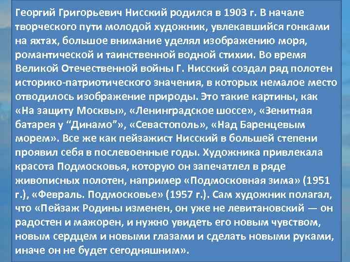 Сочинения нисского февраль подмосковье 5 класс