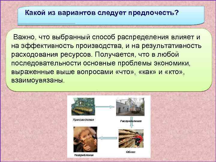 Какой из вариантов следует предпочесть? Важно, что выбранный способ распределения влияет и на эффективность