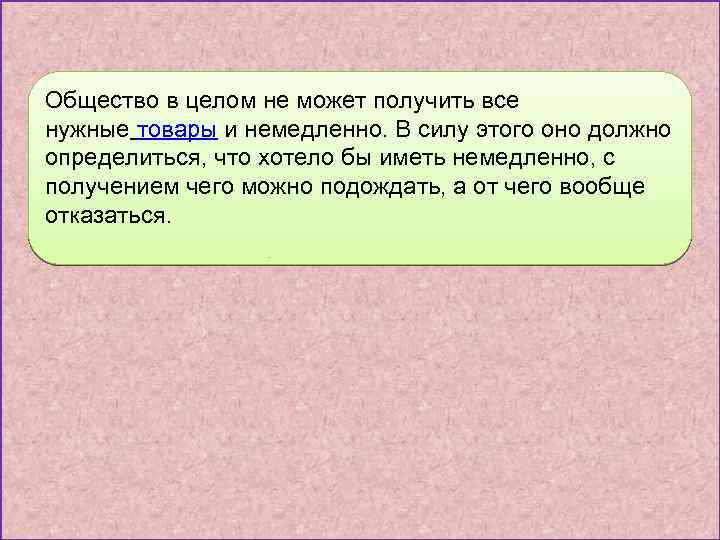 Проблемы стоящие перед обществом