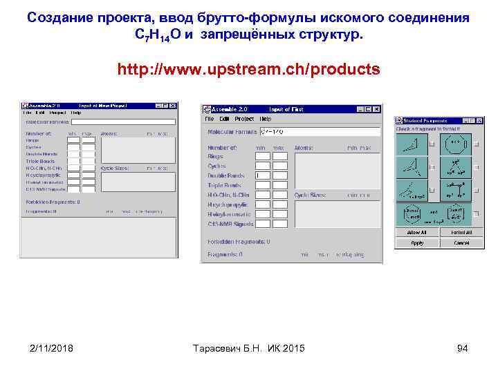Создание проекта, ввод брутто-формулы искомого соединения С 7 Н 14 О и запрещённых структур.