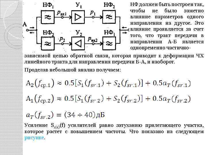 НФ должен быть построен так, чтобы не было заметно влияние параметров одного направления на