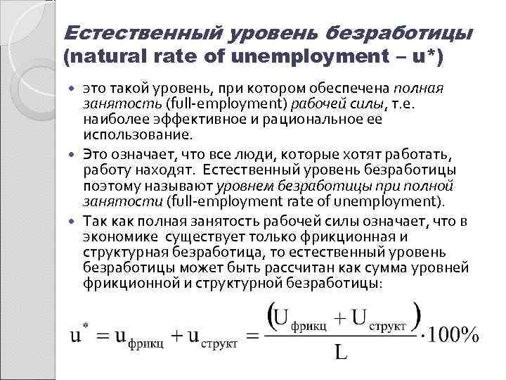 Фрикционная естественный уровень занятости