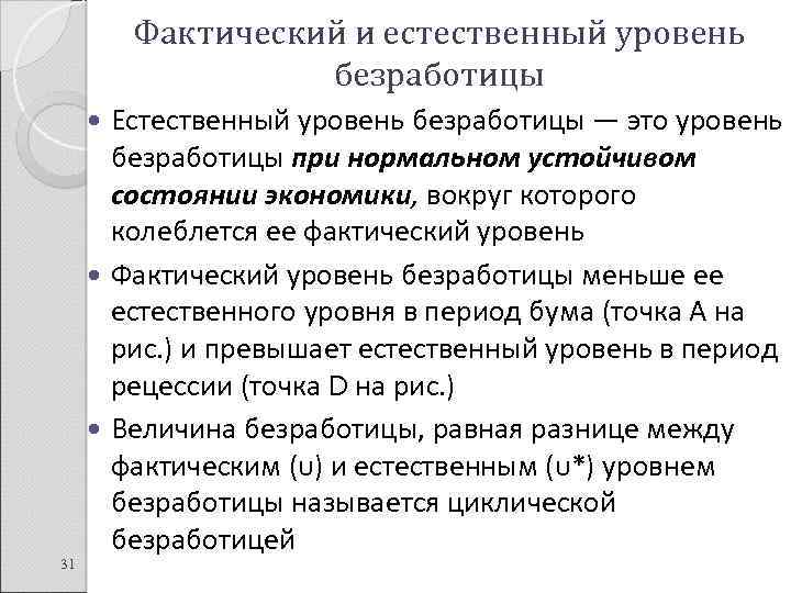 Не формирует естественный уровень безработицы