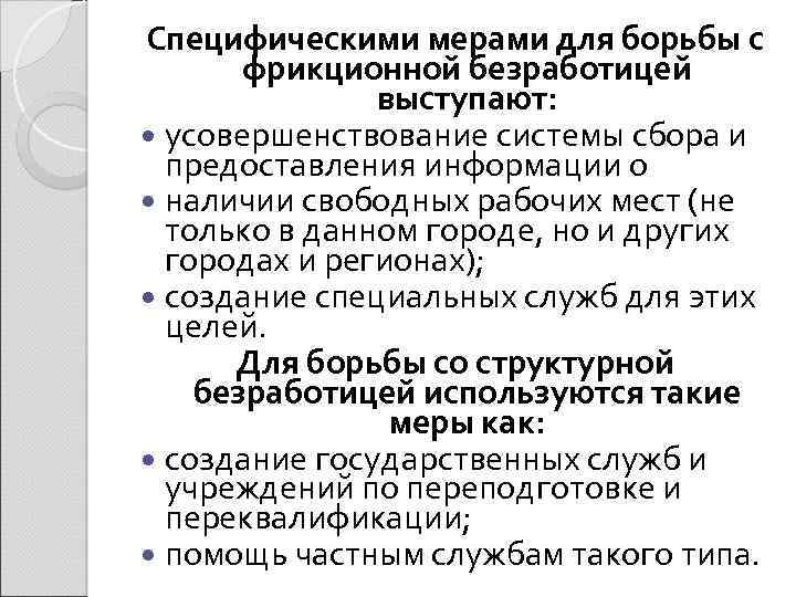 Меры государства по борьбе с безработицей проект