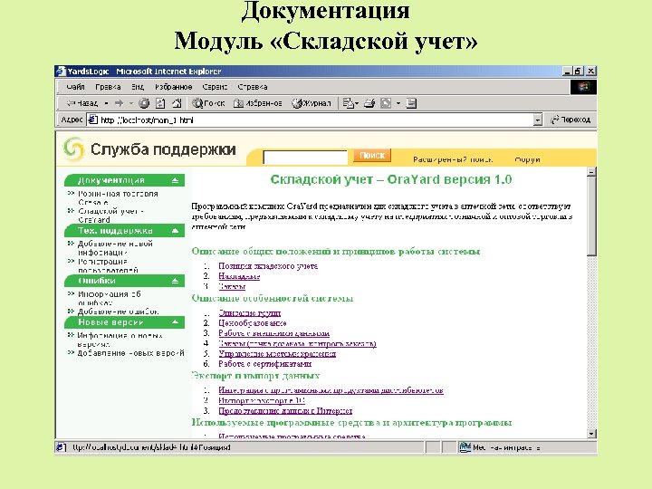 Документация Модуль «Складской учет» 