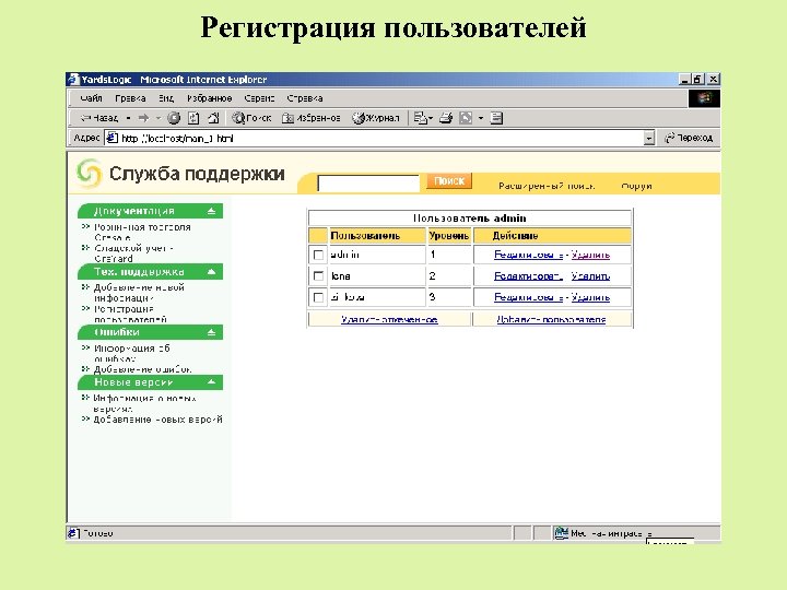 Регистрация пользователей 