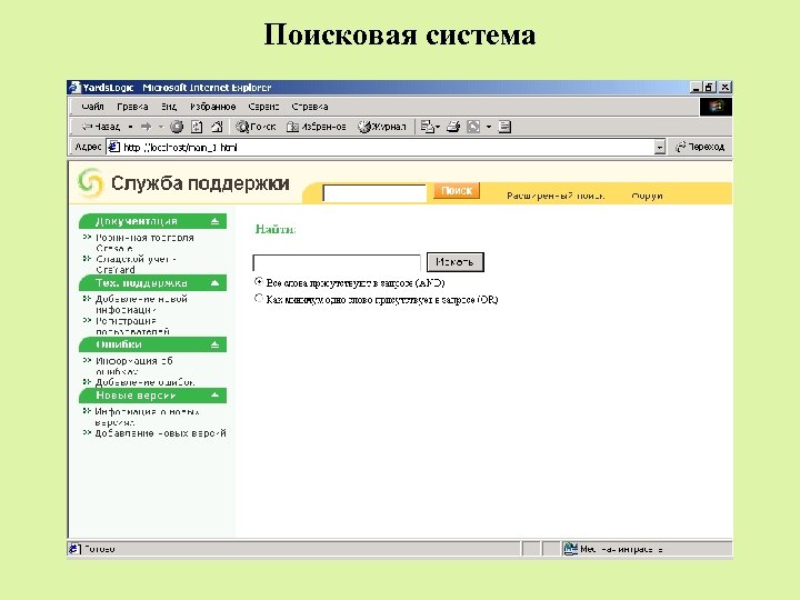 Поисковая система 