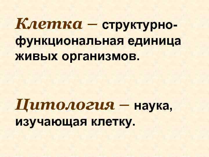 Физиология наука изучающая. Как называется наука изучающая ткани. Человек это Живая единица.