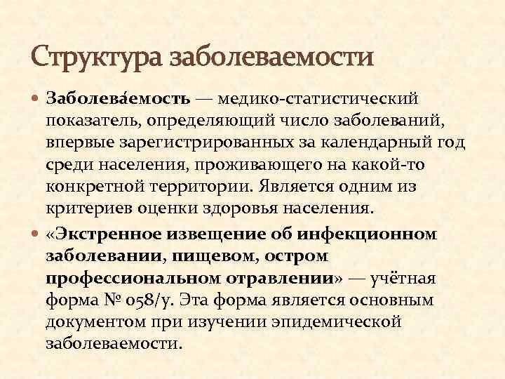 Для наглядности изображения структуры госпитализированной заболеваемости используется