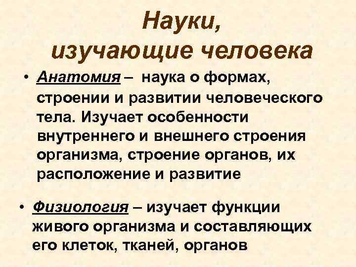 Изучить структуру науки